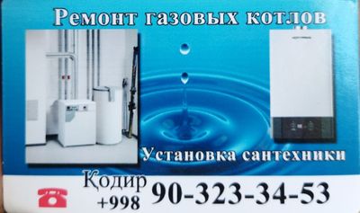 Сантехника хизматларини киламиз