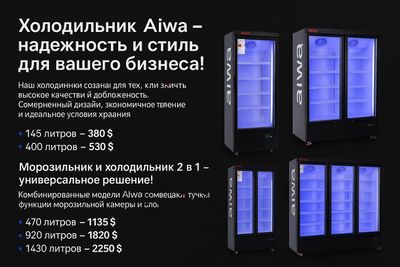 Витринный холодильник морозильник vitrina Morozilnik Xolodilnik