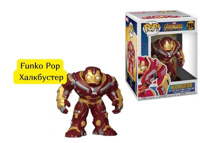 Funko POP! Marvel Халкбастер