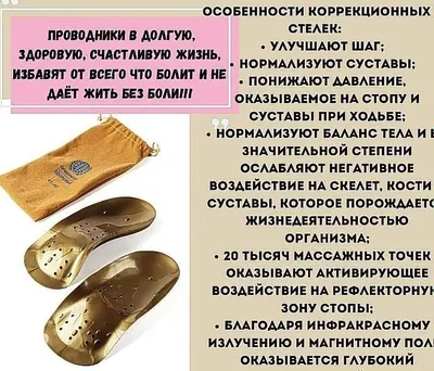 Стельки анионовые от WHieda