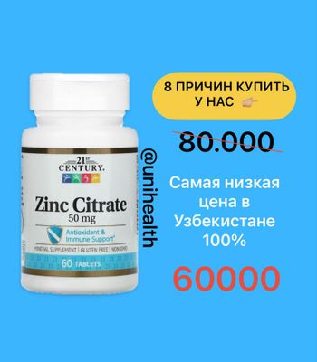 21st Century, цитрат цинка, 50 мг, 60 таблеток, zinc citrate