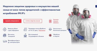 Служба СЭС 100% уничтожение клопов тараканов блох клещей крыс и мышей