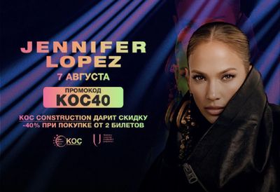 Jennifer lopez га билетлар бор зор жойлардан Vip standing ва fanzone
