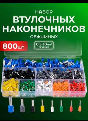 Продаётся наконечники НШВИ 800