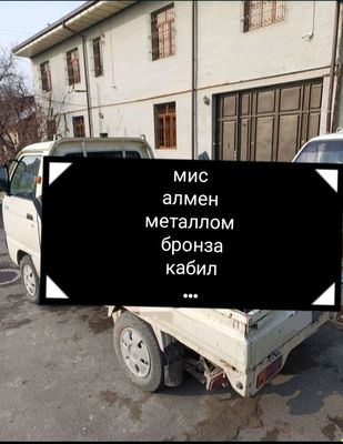 Металлом олмиз металолом