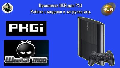 PS3 прошивка и закачки игр