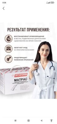 Бир жойда ётиб даволанаётган беморлар учун МАТРАС