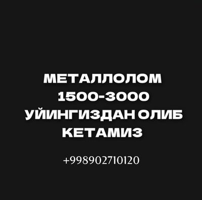 Приём металлолома любого вида цвет меди, алюминий бронза