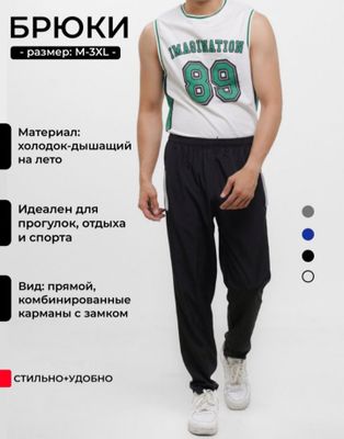 Штаны мужские спортивные