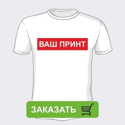 ДТФ печать на одежду от 60.000 сум за 1 метр