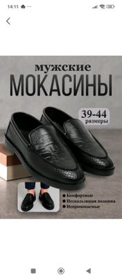 Мокасины