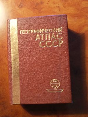 Продам миниатюрный Географический АТЛАС СССР.