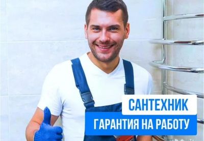 Сантехник прочистка конализации от засора. Santexnik zasor