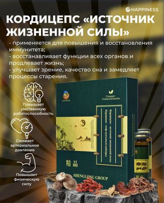 Кордицепс - happiness