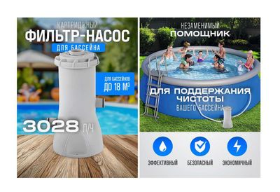 Фильтр картриджный насос для бассейна 2006 л/ч до 18 т Доставка беспл