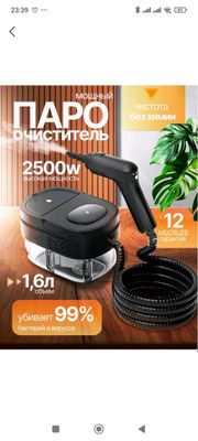 Пароочиститель