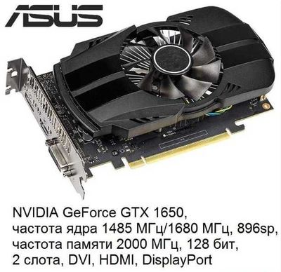 Видеокарта Asus GTX 1650 4GB