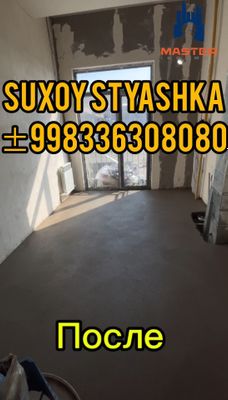 Stiajka styajka styashka стяшка стяжки сухой пол Quruq pol
