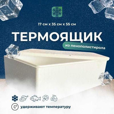 Ящик из Пенопласта, термо яшик, яшик для брокколи, мороженое, рыба