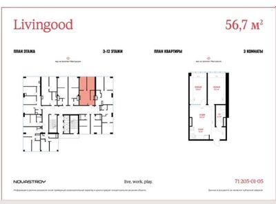 ЖК LIVINGOOD 3/5/12, 56,7 м², черновая отделка