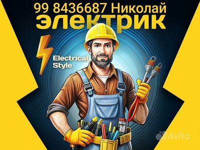 Электромонтаж и все виды работ по электричеству