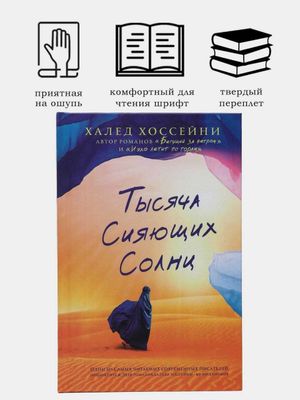 Книга "Тысяча сияющих солнц" Халед Хоссейни, Литература, Чтение