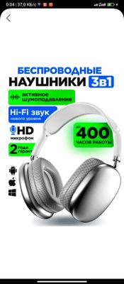 Наушники беспроводные