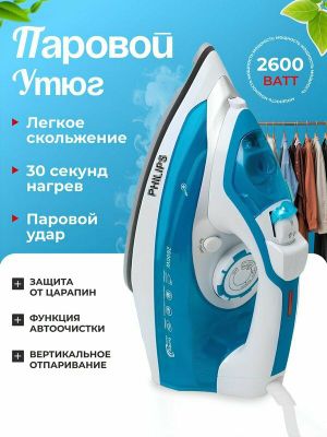 Паровой утюг, с керамическим антипригарным покрытием, PH-233, 2600 Вт