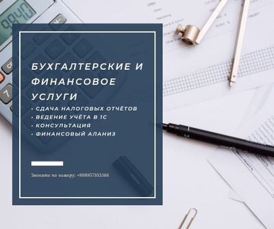 Бухгалтер услуги, Финансовые услуги, Открытие фирм