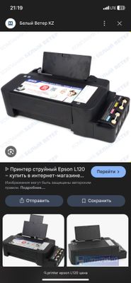 Принтер Epson L120