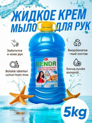 Жидкое Крем мыло Dendr Cosmetics 5л