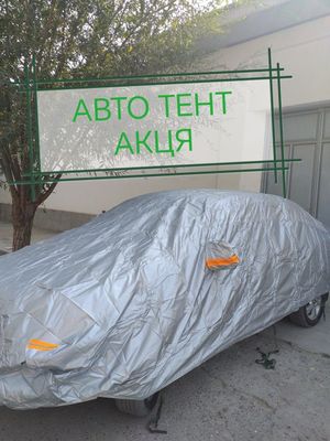 Авто тент бизда акця