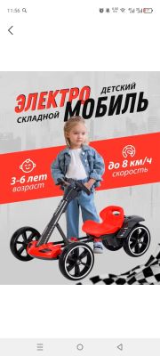Продам электо мобиль