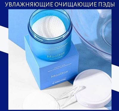 Увлажняющие очищающие пэды MEDI-PEEL Aqua Mooltox Sparkling Pad