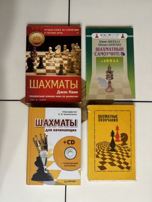 Шахматы книги