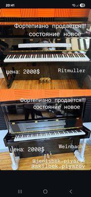 Срочно продаётся Фортепиано