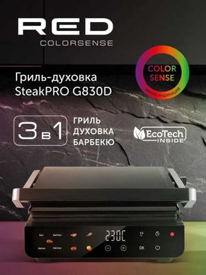 Гриль электрический RED COLORSENSE SteakPRO G830D