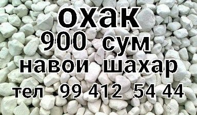 Охак 30×30 900 сум