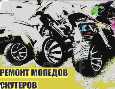 Ремонт скутаров с вазращяем снова к работе