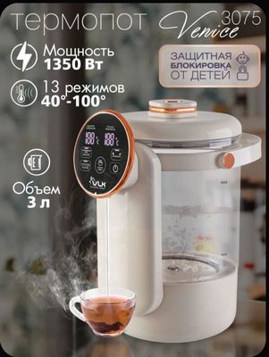 Термопот электрический VLK Venice-3075