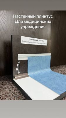 Плинтусы для Релина