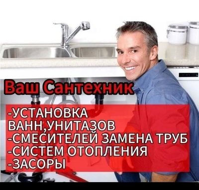 Сантехника Сантехник. Чистка труб канализации от засора. Любой район