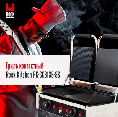 Электрический гриль Rock Kitchen RK-CG813B-SS
