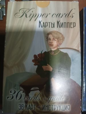 Карты ленорман в хорошем состоянии