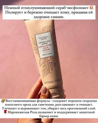 Юз учун скраб Victoria's Secret