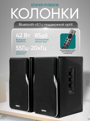 Колонки Edifier R1380 Black / White