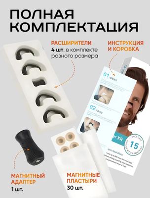 Antixrap burun uchun magnit расширитель для носа