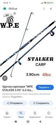 Карповик W.P.E. STALKER
