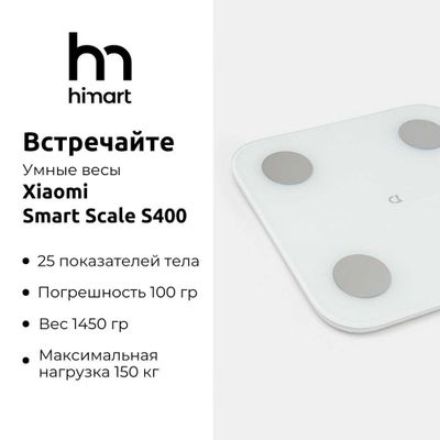 Новые умные напольные весы от Xiaomi Mi Body Fat Smart Scale S400