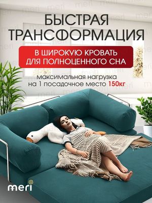 Бескаркасный диван трансформер